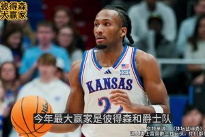 小莫雷兹·约翰逊被选中后接受采访